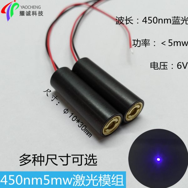 450nm5mw点状蓝光激光头工业定点定位灯激光传感器配件小功率激光