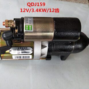 3.4KW减速起动机启动马达配套常柴国三柴油机 12齿 QDJ159 12V