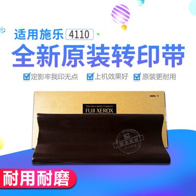 施乐原装4110转印带4112 4127 4595 D95 D110 转印皮带D125转印膜