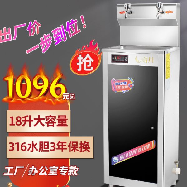 清川不打烊大容量净饮水机工厂车间健身房学校园商用直立式不锈钢