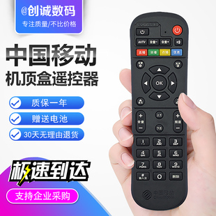 原装 移动宽带电视CM 中国移动机顶盒遥控器魔百和CM101s万能通用款