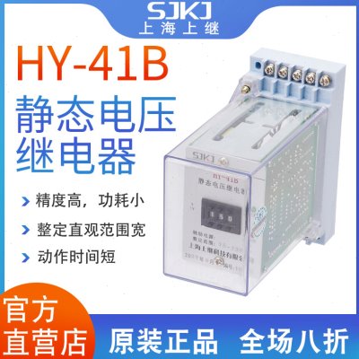上海上继HY-41B 静态电压继电器 集成电路数字拨码整定电压值包邮