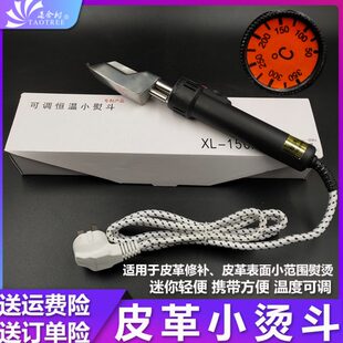 小烫斗手持皮衣小烫斗迷你电熨斗包皮衣熨斗皮具小熨烫斗电皮纹烫