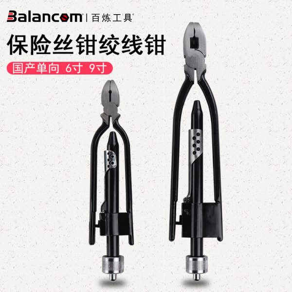 百炼工具汽车维修工具6寸9寸单向双向铰线钳保险丝钳扭线钳绞线