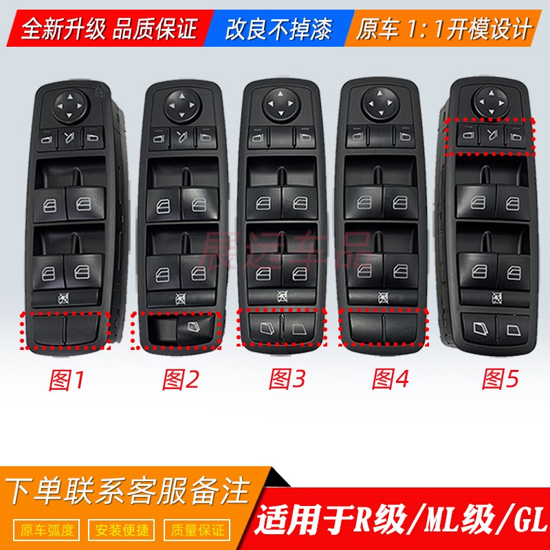 适用R300 R320 R350 ML350R500 GL450玻璃升降器开关按键按钮