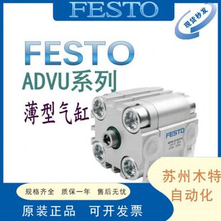 FESTO薄型气缸 ADVU-40-10-15-20-25-30-32-40-50-60-63-80-A-P-A