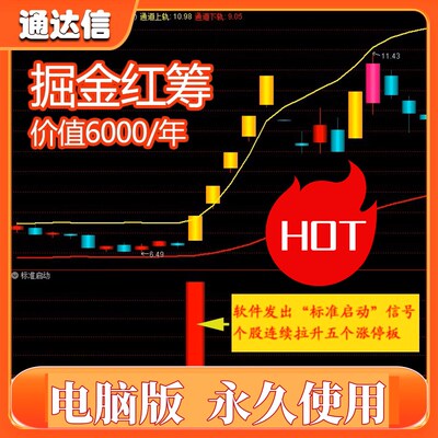 掘金红筹底部启动连续涨停捉妖抄底选股主力资金实时监控短线牛股