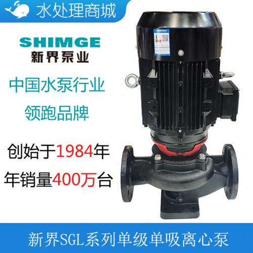 新界管道泵 SHIMGE循环泵 立式SGL 卧式SGW-G单级单吸离心泵 B-G