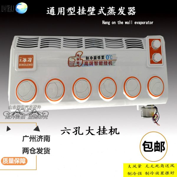 汽车车用六孔空调挂机24v12V车载制冷改装加装通用型汽车用蒸发器
