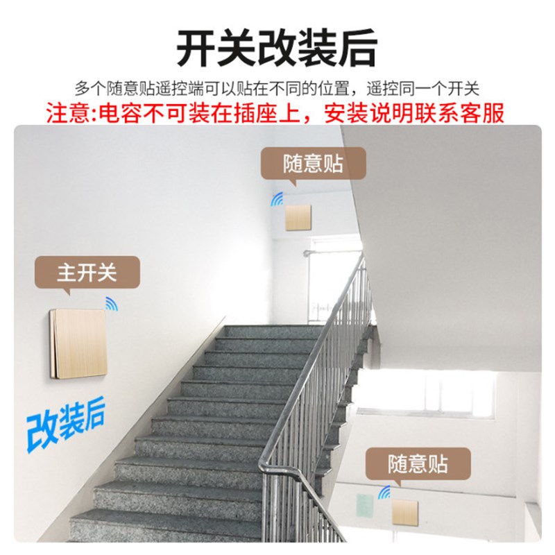遥控开关控制器无线智能家居电灯控面板免布线双控家用远程随意贴