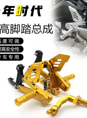 适用凯越450RR升高脚踏改装竞技脚踏总成