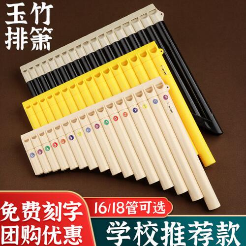 玉竹排箫16/18管c调初学专业演奏民族乐器儿童小学生专用排笛