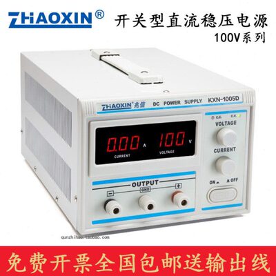 兆信KXN-1005D/1003D/1002D/1001D直流稳压电源可调100V 1A2A3A5A