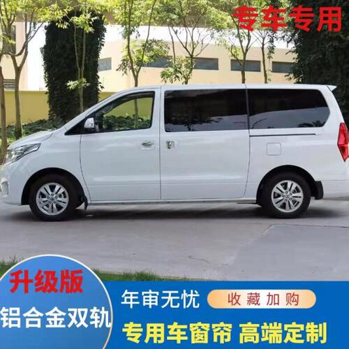 东风风行 F600 CM7 专用汽车窗帘遮光遮阳帘防隔热帘铝合金双轨道