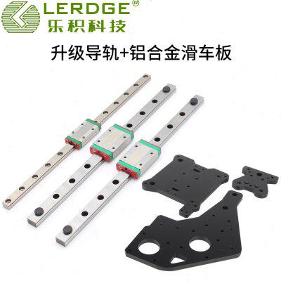 乐积iX 悬臂式3D打印机三导轨升级套件XYZ三轴升级线轨滑车金属板