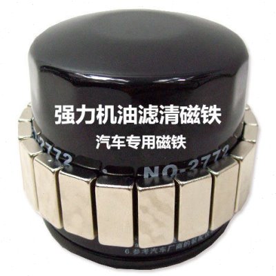 汽车专用强磁机油滤清器强磁铁汽车机油滤芯磁铁强磁15片一套包邮