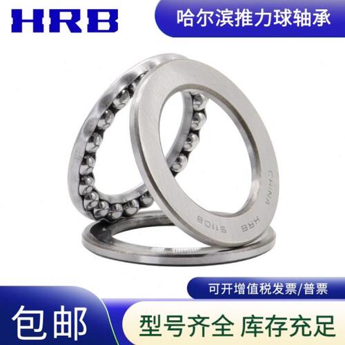 HRB哈尔滨轴承平面推力球51316 51317 51318 51320 51322 51324 M