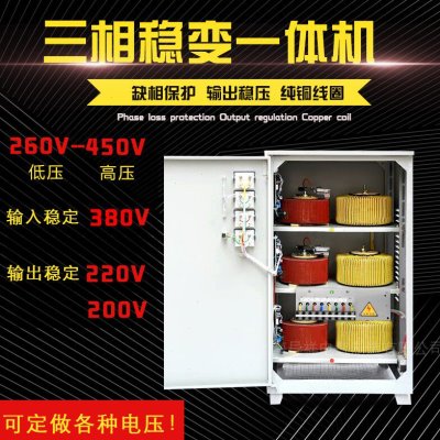 三相全自动交流稳压器3相380伏变3相220伏4线 稳变一体机15KVA