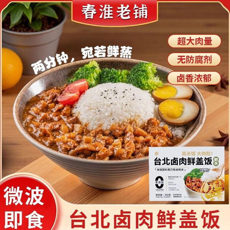 春淮老铺大肉粒方便即食速食宵夜