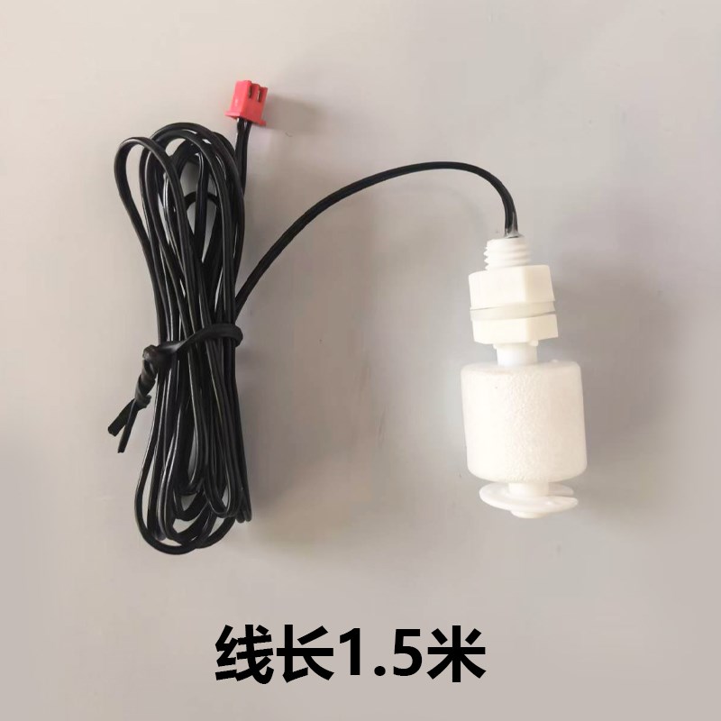 制冰机配件浮球开关惠康沃拓莱星星水位检测水位控制器传感器乐创