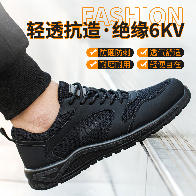 劳保鞋男款防砸防刺穿轻便夏季透气老保钢板电工绝缘钢头工地老保