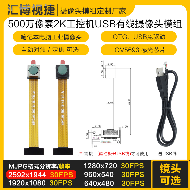 500万像素2K电脑有线USB摄像头模块自动对焦/定焦OV5693免驱模组