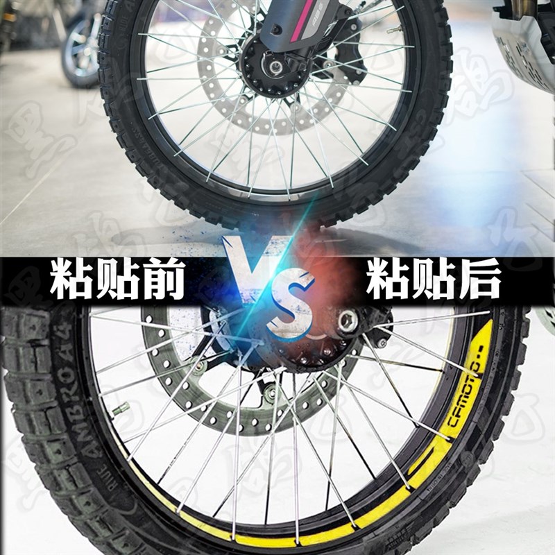 适用春风450MT改装反光轮毂贴防水车轮贴纸贴花装饰配件轮圈贴画