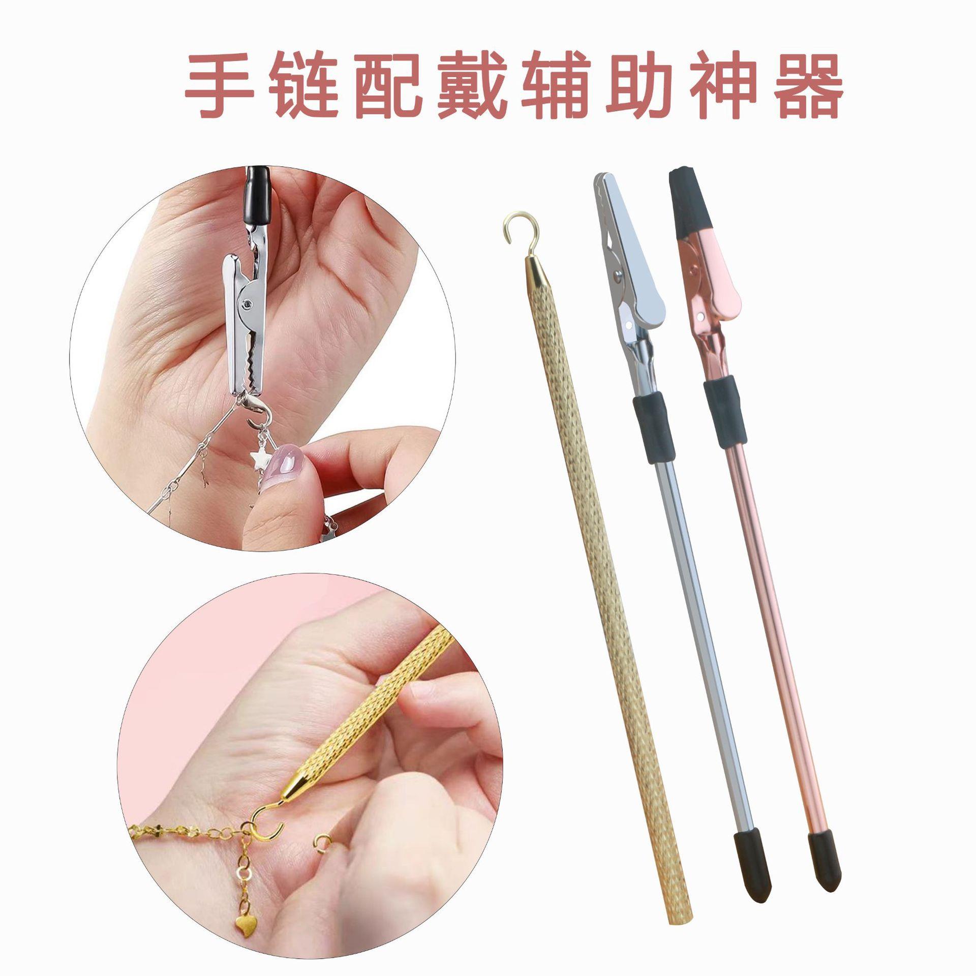 手链珠宝首饰佩戴辅助工具 多功手链