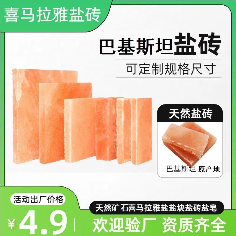 喜马拉雅盐块源头工厂盐砖盐砂盐皂等喜马拉雅盐产品现货玫瑰盐块