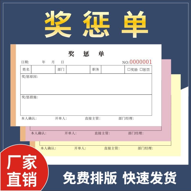 奖惩单人二联事行政通用员工奖惩通知单罚扣款奖罚赔单过失单