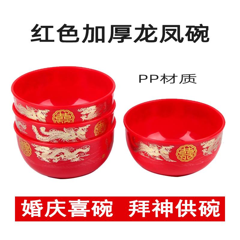 加厚红色塑料碗婚庆喜碗龙凤碗结婚对碗拜神供碗婚庆道具陪嫁嫁妆