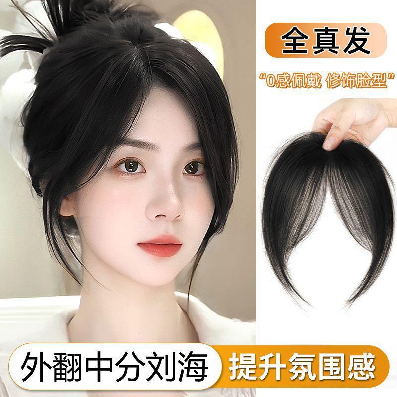 全真发中分八字刘海假头发女自然轻薄前额头帘无痕修颜蓬松假发片