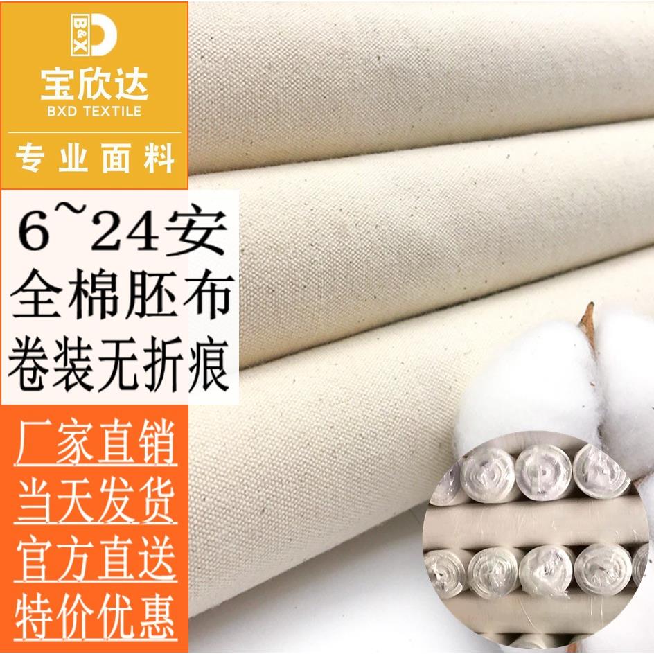 6安8安10安12安14安16安18安20安2安24安全棉帆布胚布 手袋棉帆布