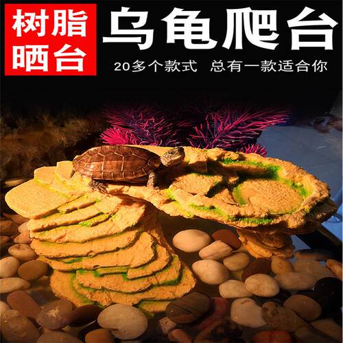 乌龟爬坡台晒背浮岛晒龟台躲避洞石头晒背石爬宠龟缸晒台爬台造景