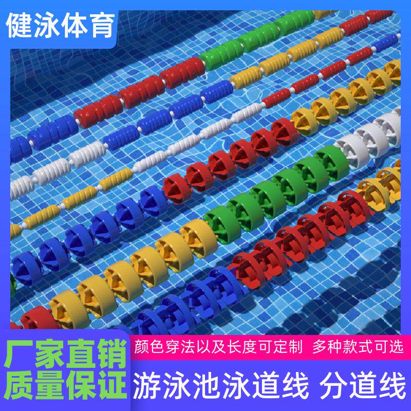 游泳池泳道线泳池分割线浮标浮桥分水线比赛线隔水线六陵形分道线