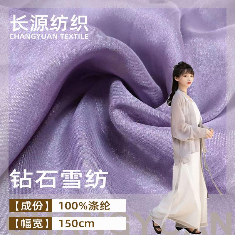 现货钻石雪纺面料汉服大袖衫流光石透气亮丝闪光服装轻盈透气