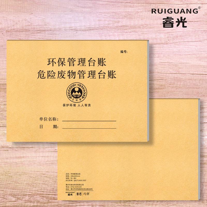 危险废弃物管理台账16开每日危废管理日记通用工厂环保台账本