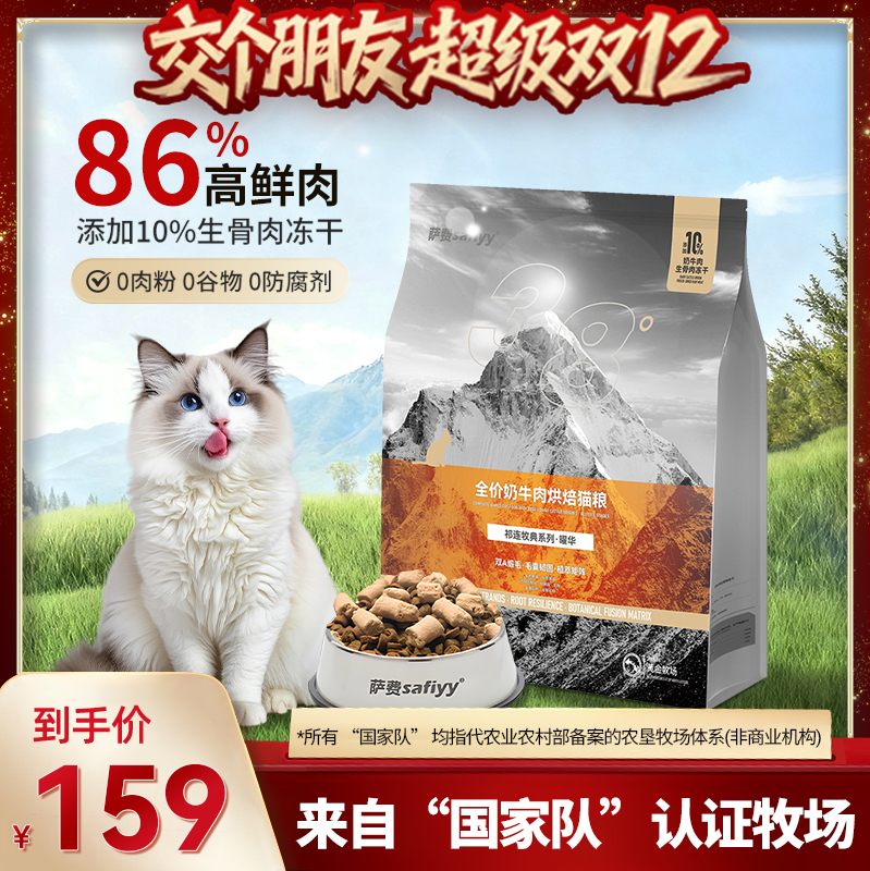 萨费国企自养鲜牛肉烘焙猫粮