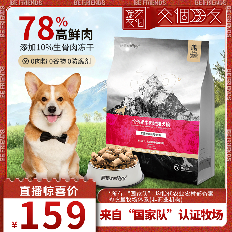 萨费国企自养鲜牛肉烘焙犬粮