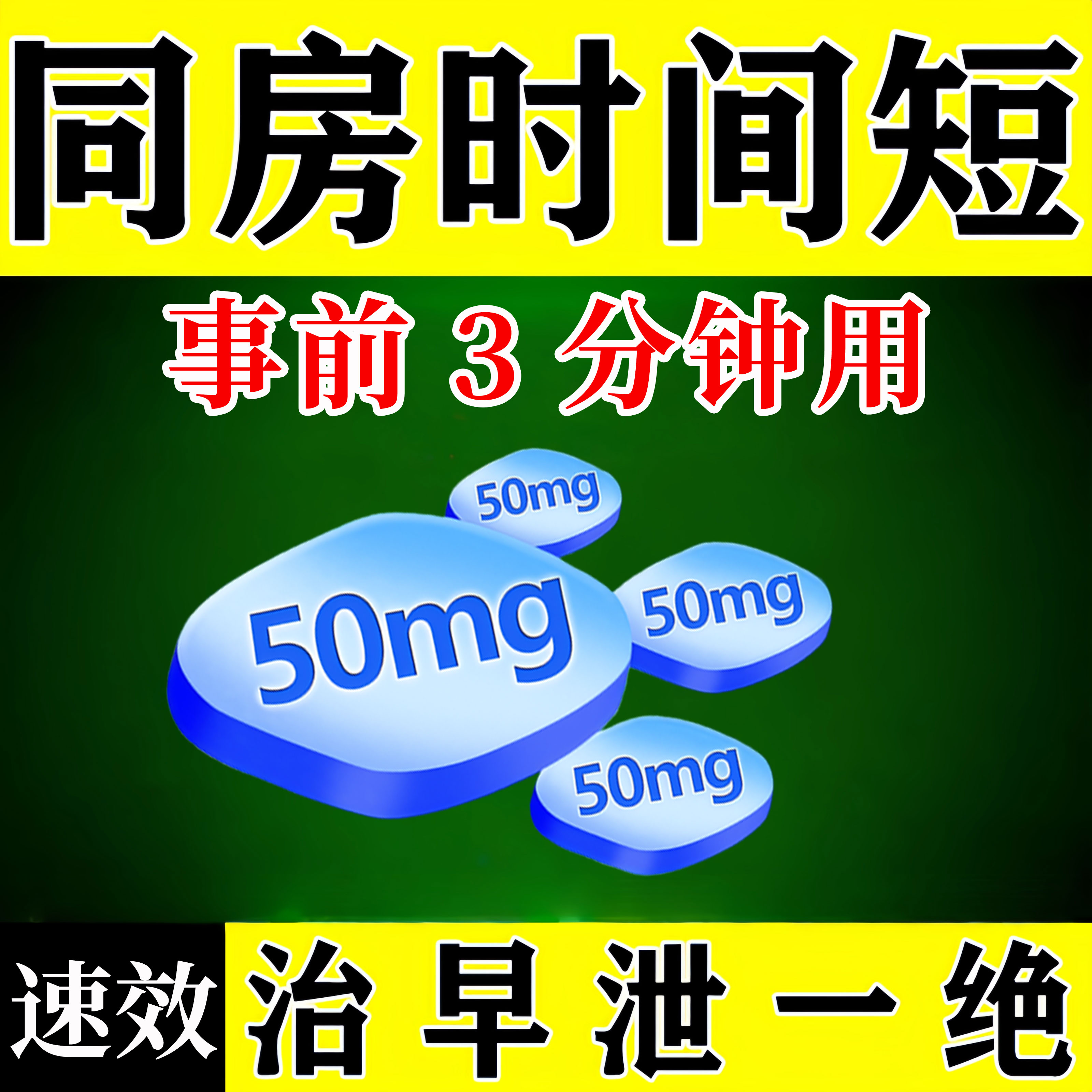 伟哥中老年男士快速勃起药壮阳药延时持久不射正品性生活速效WW
