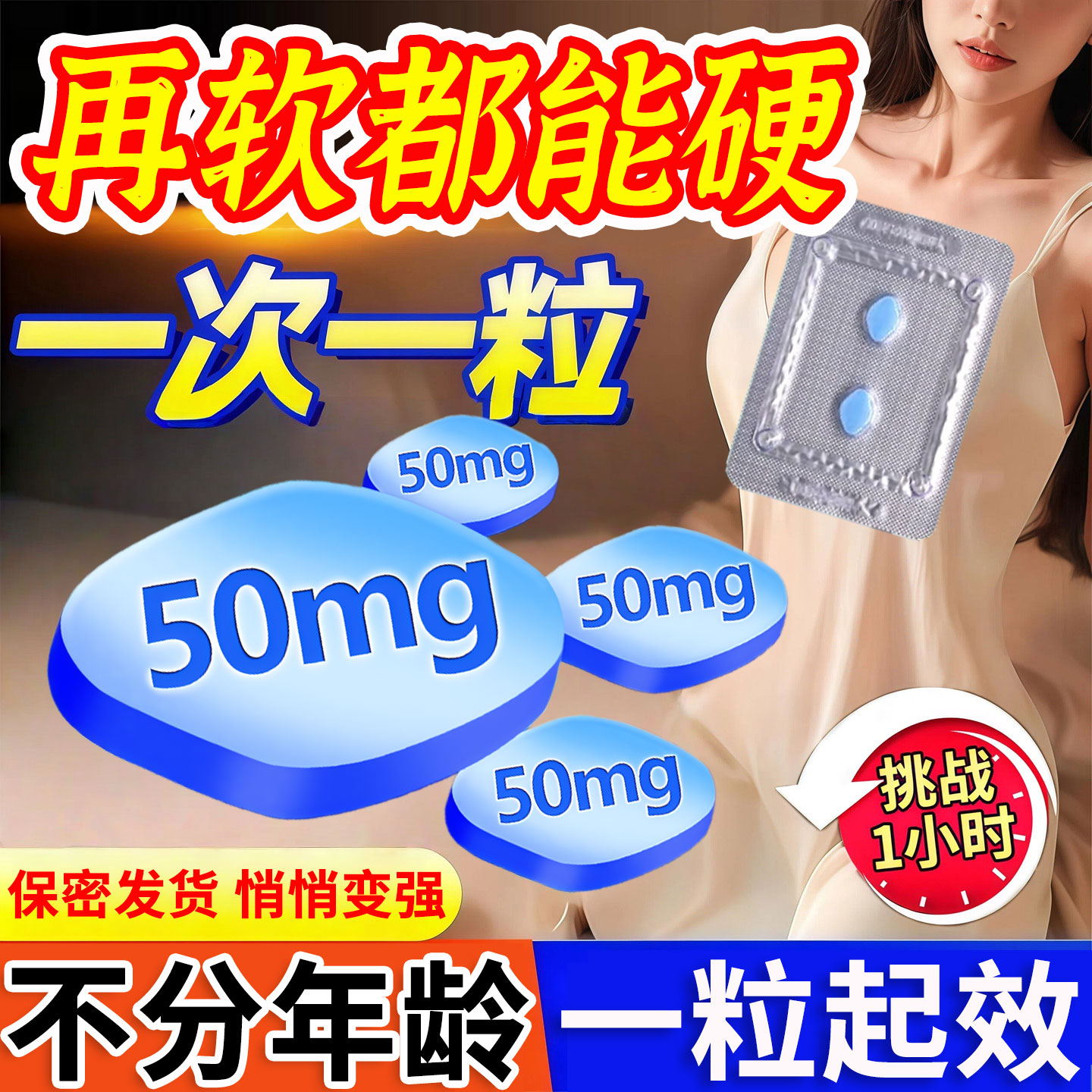 伟哥壮阳药延时持久不射正品久硬壮阳勃起速效性生活增长增大WW