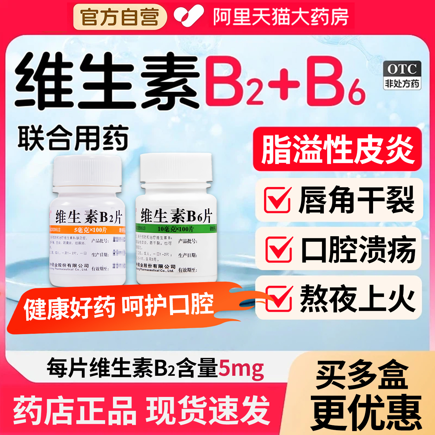 【维福佳】维生素B2片5mg*100片/瓶