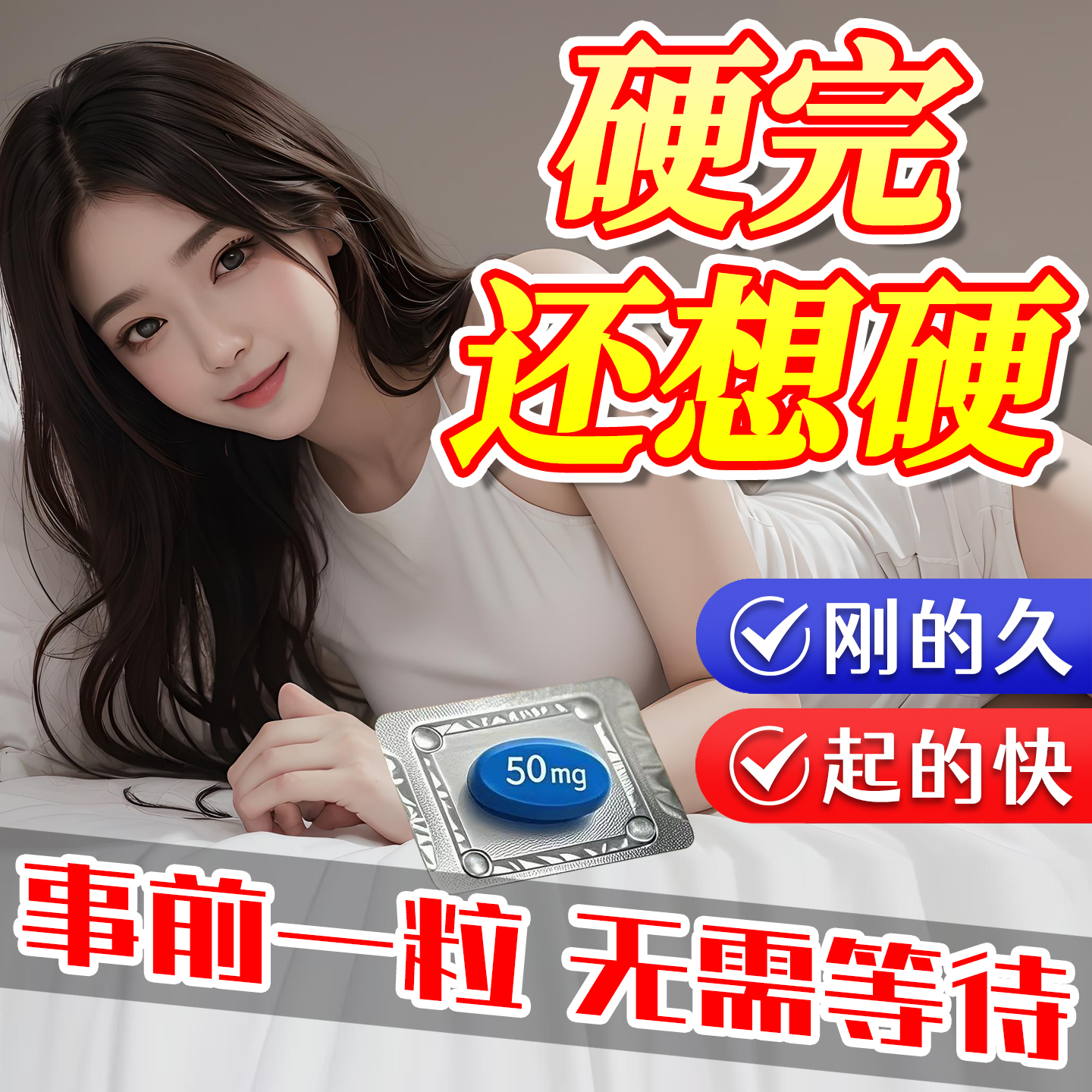 伟哥中老年男士快速勃起药壮阳药壮阳勃起夫妻房事延时持久不射BE