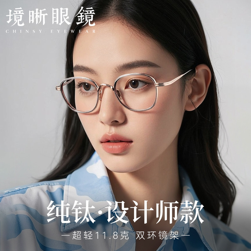 境晰眼镜双圈全框纯钛日系超轻近视眼镜女可配高度数眼镜框架男潮