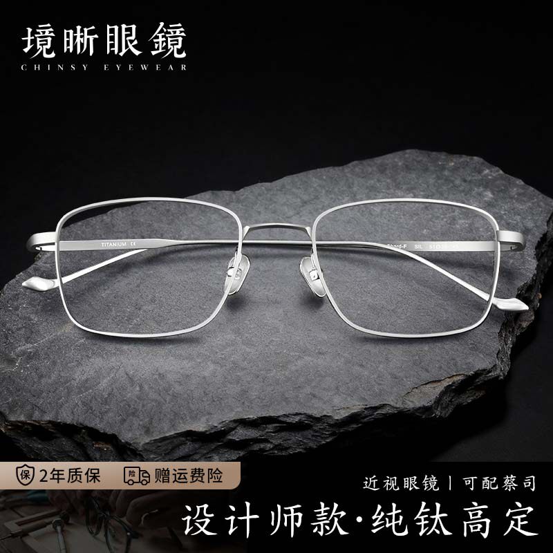 境晰超轻纯钛眼镜框男商务简约银色方框可配度数近视镜片眼镜架女