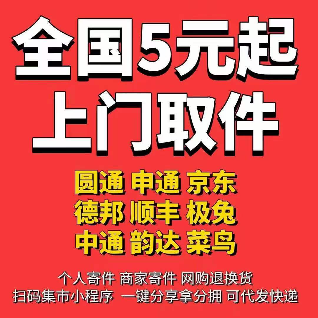快递代下单全国寄快递上门取件菜快递优惠券