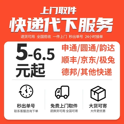 快递代下菜鸟裹裹申通中通圆通极兔韵达顺丰京东快递便宜上门取件