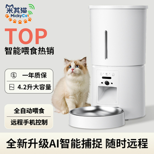 【可视频对讲】米其猫自动宠物喂食器可联网远程控制喂食智能投喂