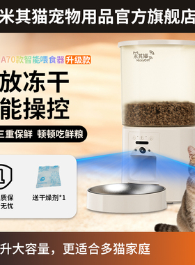米其猫智能自动宠物喂食器狗猫咪专用大容量定时定量不插电摄像头