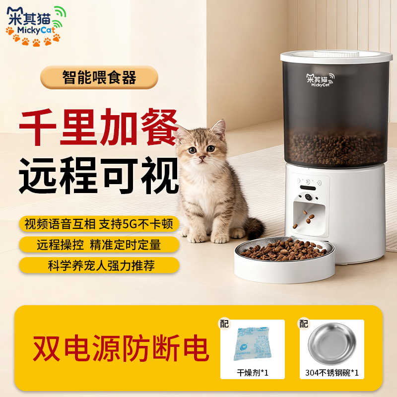 米其猫可视智能自动宠物喂食器猫咪狗狗可定时定量猫粮狗粮投喂机